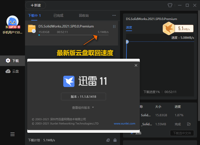 迅雷11 v11.1.11.1628精简版-星辰源码网