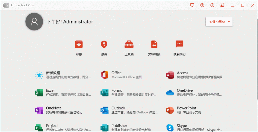 Office办公软件下载 Office Tool Plus v8.1.5.15-星辰源码网