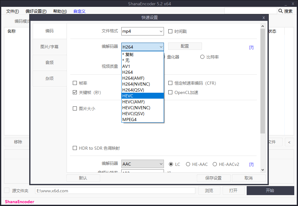 视频压制软件ShanaEncoder v5.2.1.0 中文版-星辰源码网