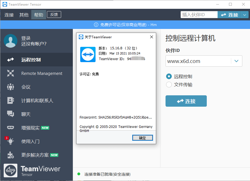 远程控制软件TeamViewer 15.17.6绿色版-星辰源码网