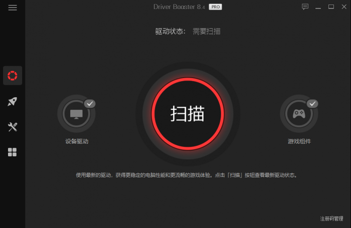 驱动更新软件IObit Driver Booster v8.4.0-星辰源码网