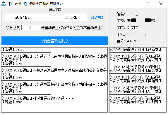 四史学习全自动AI答题学习v1.3-星辰源码网