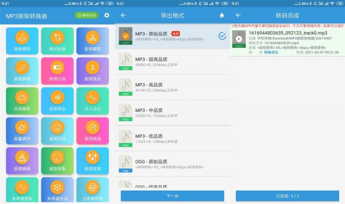 安卓MP3提取转换器v1.5.1-星辰源码网