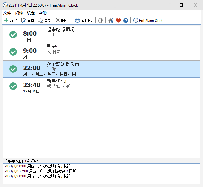 桌面闹钟工具Free Alarm Clock 5.1.0-星辰源码网