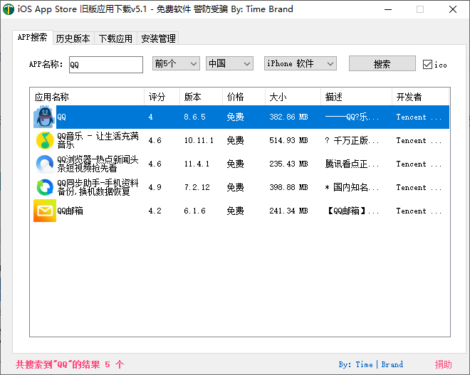 iOS任意版本号APP下载v5.1-星辰源码网