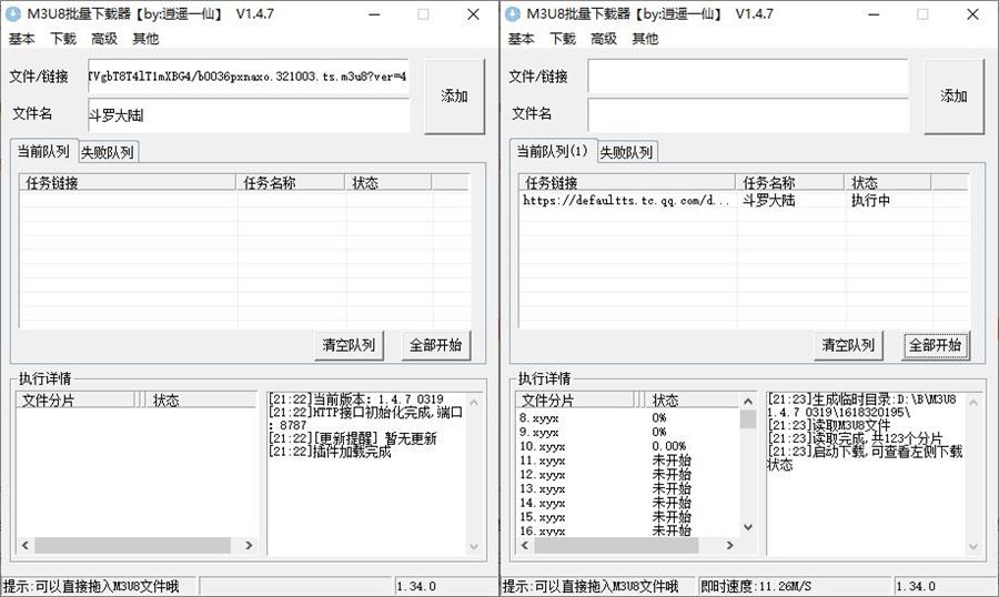 M3U8批量下载器v1.4.7-星辰源码网