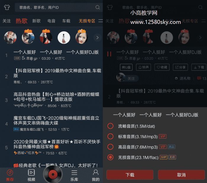 DJ多多v4.5.12 免费下载无损-星辰源码网