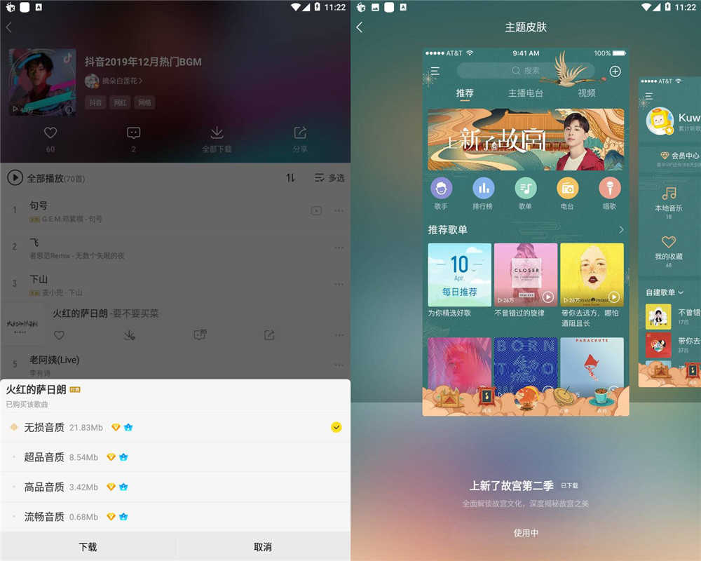 安卓酷我音乐v9.3.8.0纯净高级版-星辰源码网