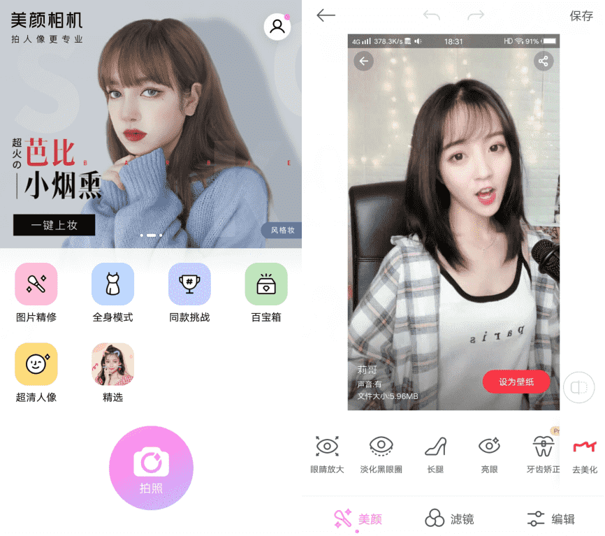 美颜相机专业绿化版v9.8.00-星辰源码网