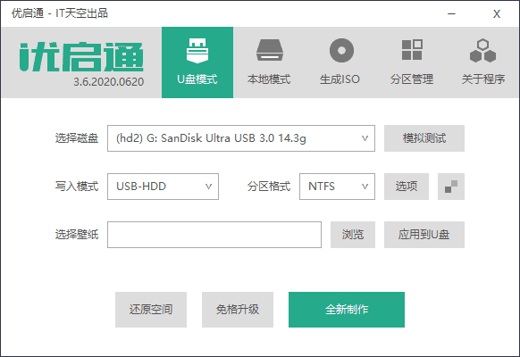 U盘装机优启通EasyU v3.6.2021.0316-星辰源码网