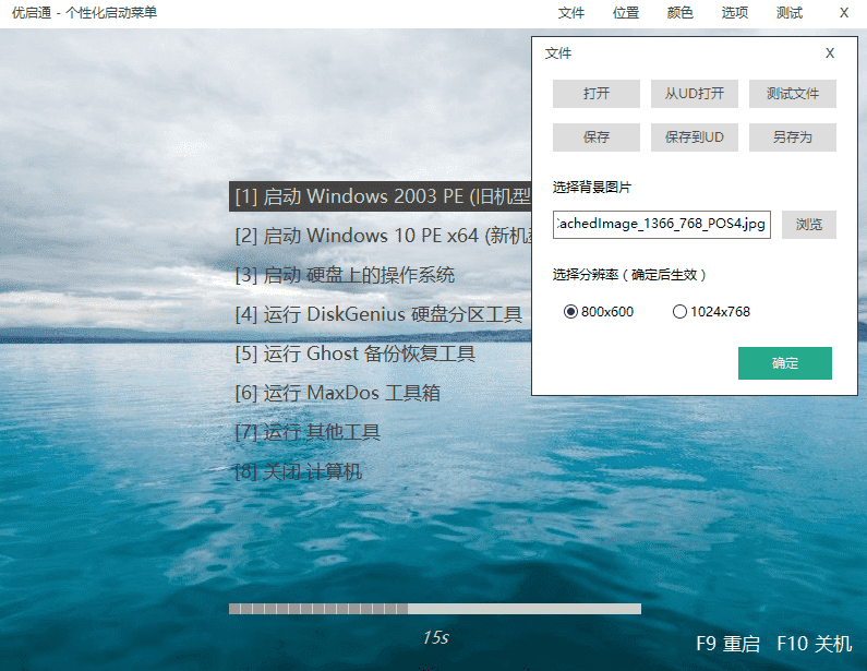 U盘装机优启通EasyU v3.6.2021.0316