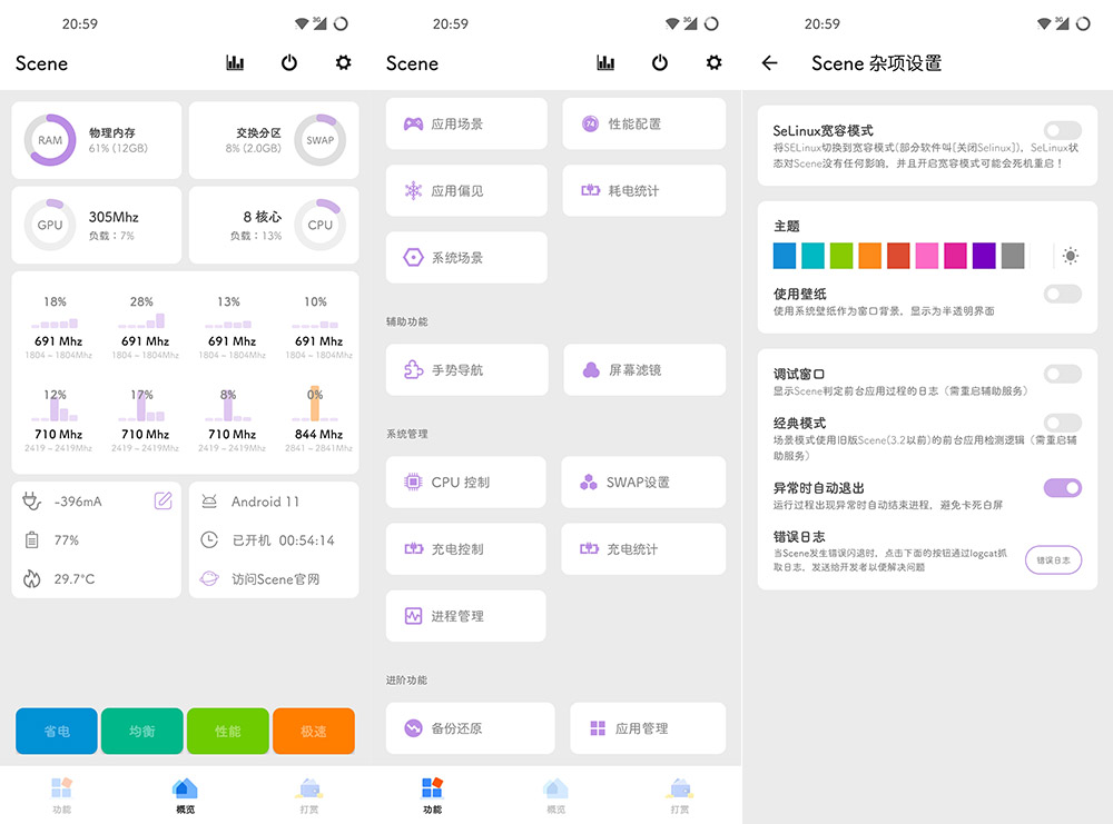 Scene v4.2.5 骁龙工具箱 需ROOT-星辰源码网