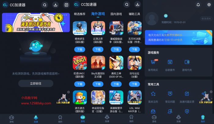 CC加速器v1.0.3.3解锁会员V2版-星辰源码网