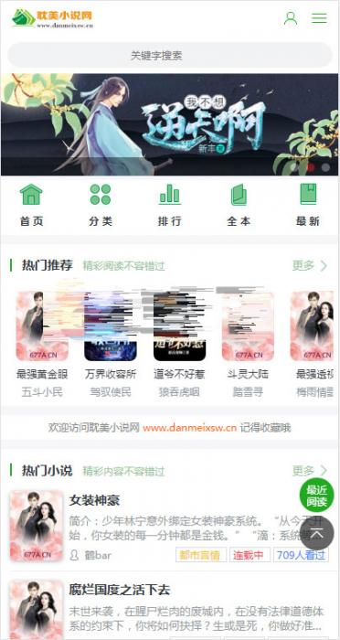 ptcms自动采集小说系统源码 电脑版+手机版-星辰源码网