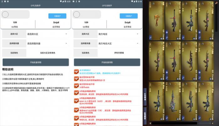 【CF礼包助手app】一键批量领取穿越火线端游超多绝版神器礼-星辰源码网