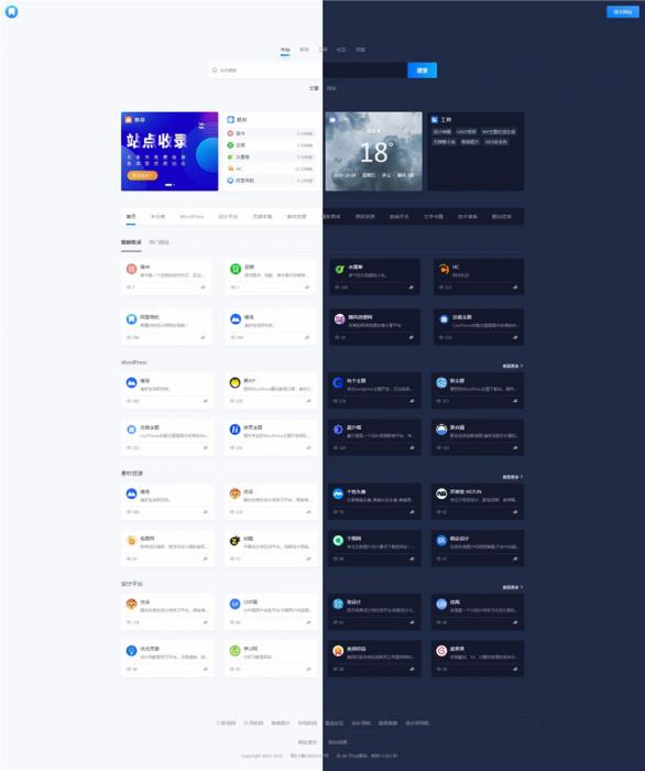 WordPress简约大气昼夜切换导航主题模板NDNAV主题-星辰源码网