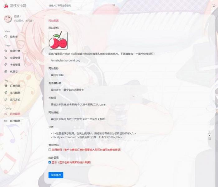 PHP二次元风格发卡系统源码荔枝发卡网2.0-星辰源码网