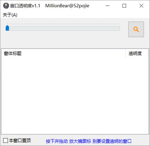 WindowTrans(窗口透明工具)v1.1 免费版下载-星辰源码网