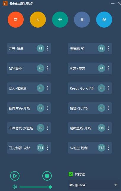 云音盒主播效果助手v1.1.3 绿色版下载-星辰源码网