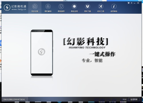 幻影刷机通加密狗破解版v5.15 免狗版-星辰源码网