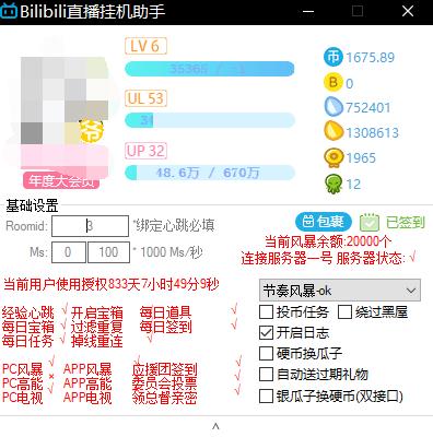 B站直播间挂机助手js脚本v5.6.7.2 最新版-星辰源码网