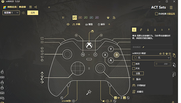 ReWASD(xbox手柄映射键盘软件)v5.6.0 破解版-星辰源码网