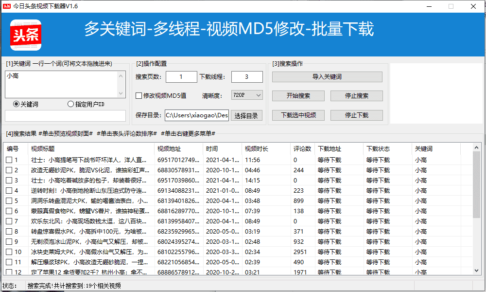 今日头条视频下载器v1.6-星辰源码网