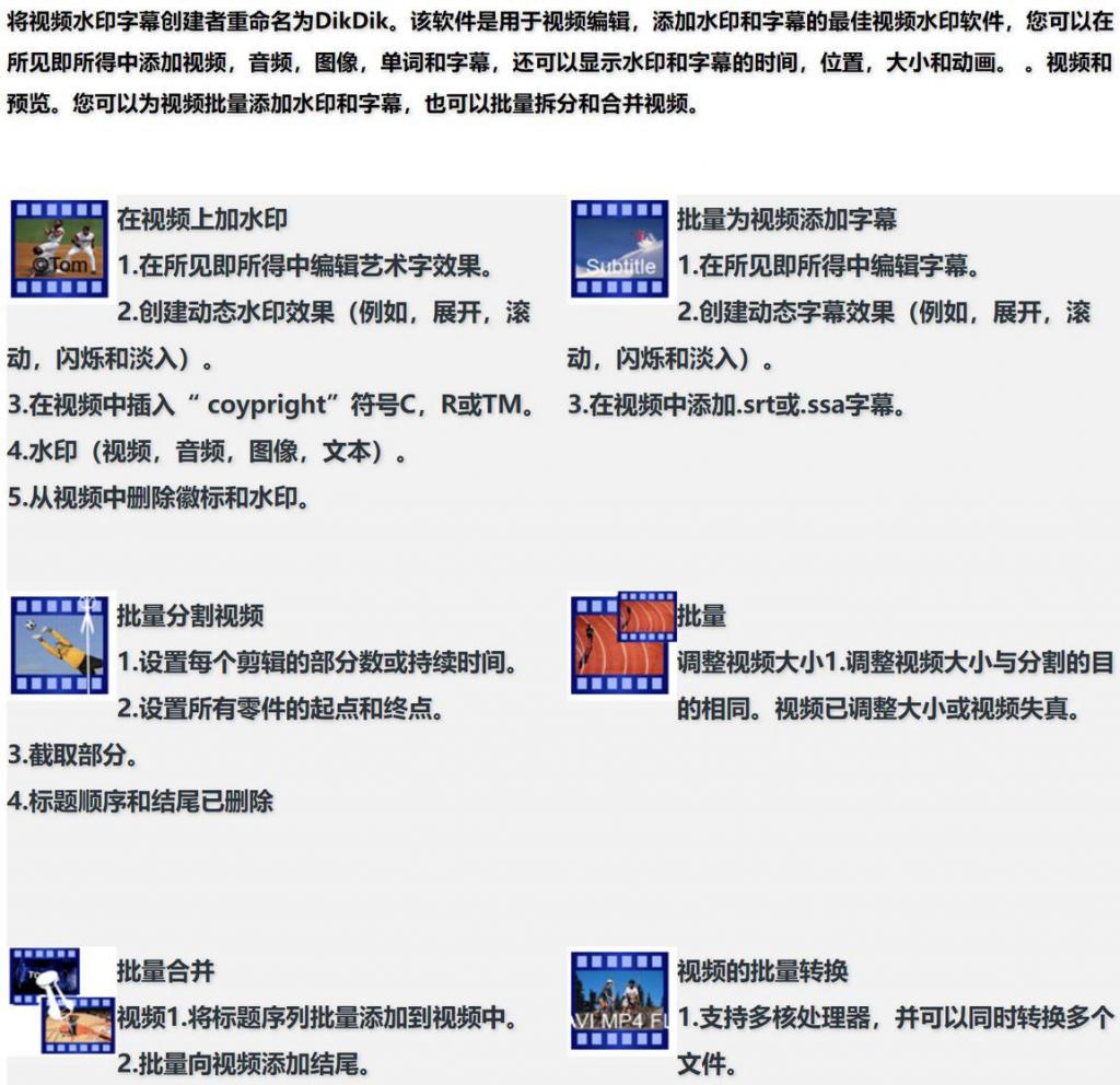 视图批量添加去除水印和字幕编辑DikDik软件