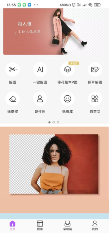 手机智能抠图4.1.3换背景做证件照都可以-星辰源码网