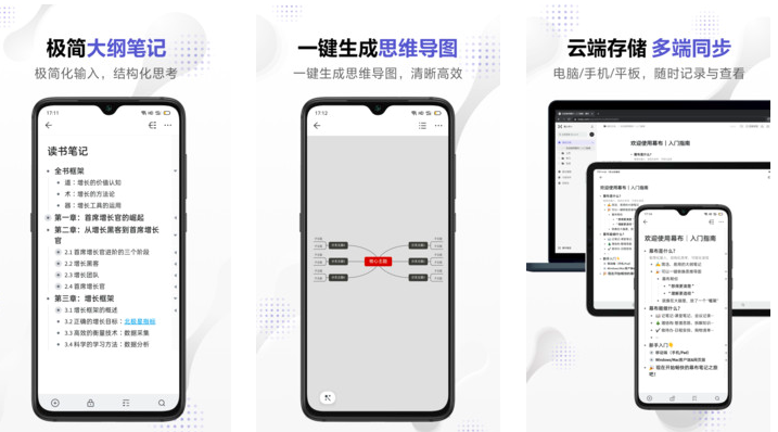 幕布app V2.15.0会员版下载-星辰源码网