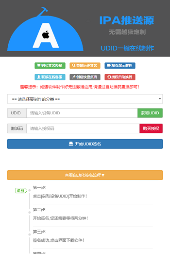 PHP开发的UDID全自动签名工具源码