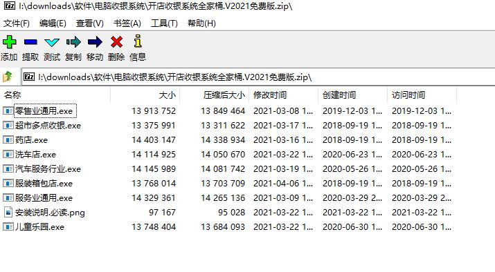 终身免费 店铺电脑收银系统专业版2021版