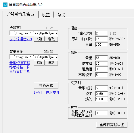 时方背景音乐合成助手v3.2 免费版下载-星辰源码网