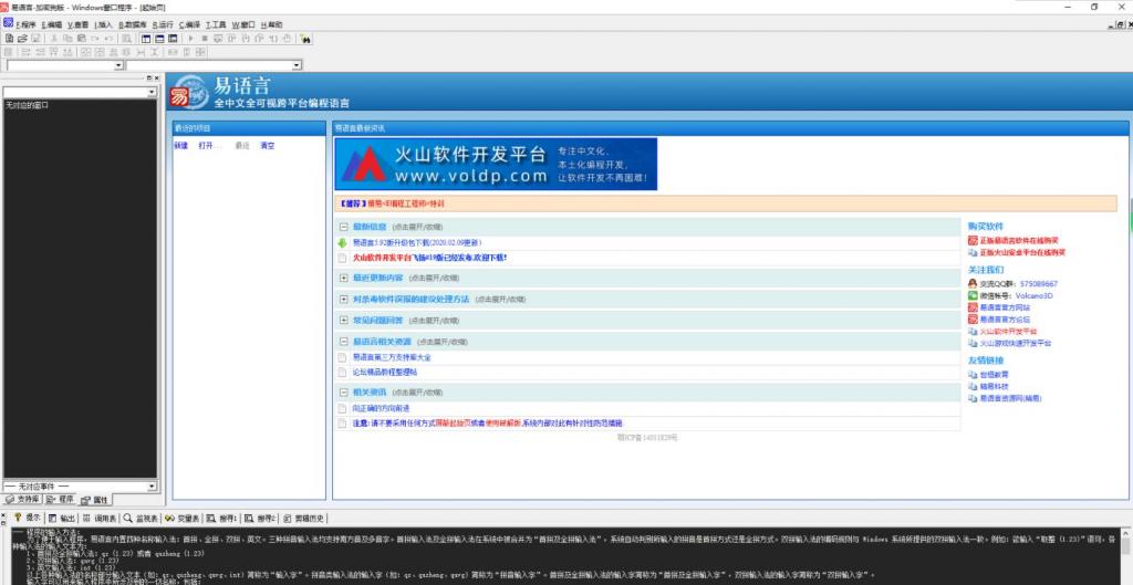 易语言5.92绿色精简版，解压即用-星辰源码网