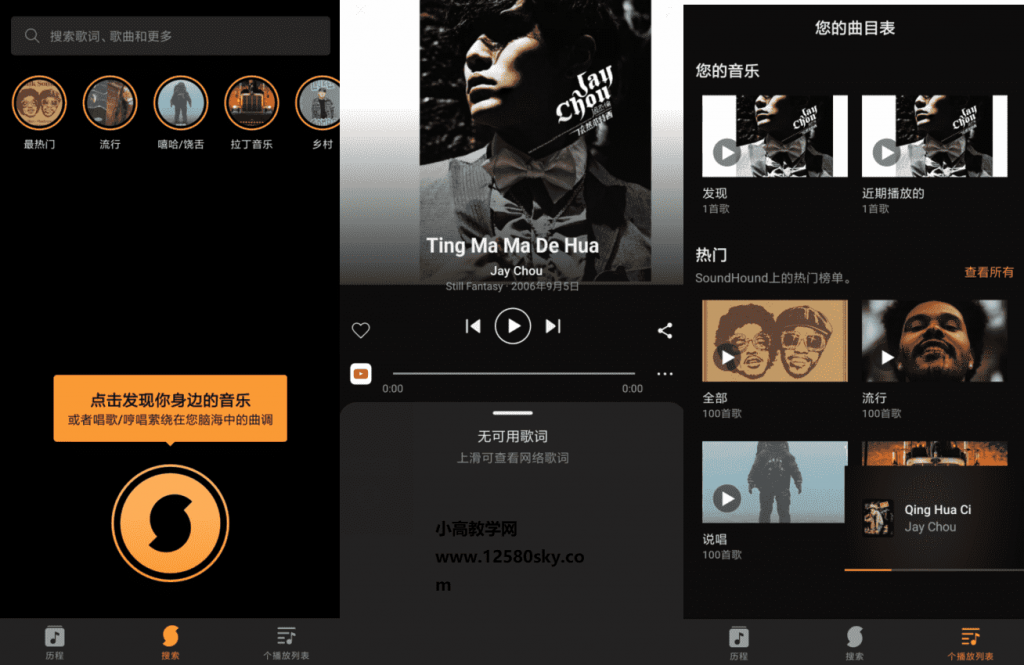 SoundHound 猎曲奇兵v9.5.3 高级专业版-星辰源码网