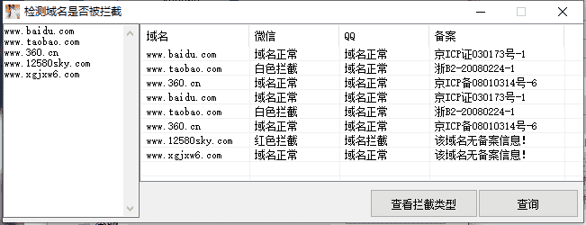 一键检测域名是否已被QQ/微信拦截工具-星辰源码网