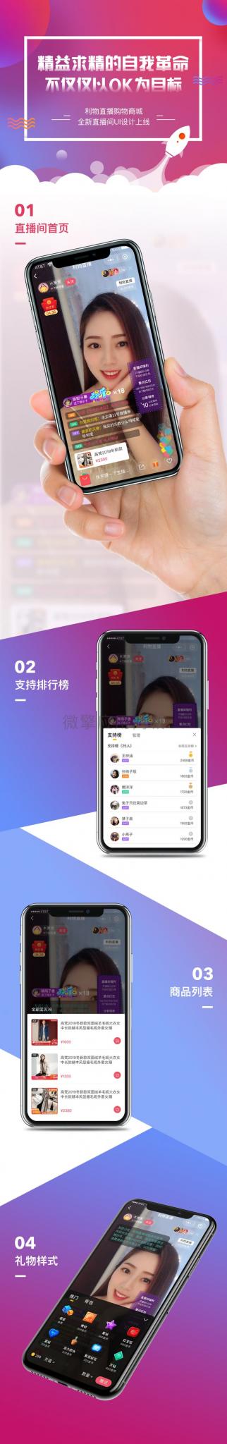 仿淘宝B站购物直播+微信小程序+带货完整PHP源码-星辰源码网