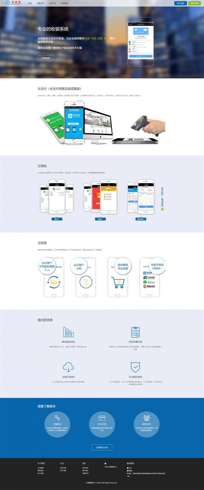 【最新超完整的易支付源码】全开源+批量生成商户+即时到账功能+自动提现功能-星辰源码网