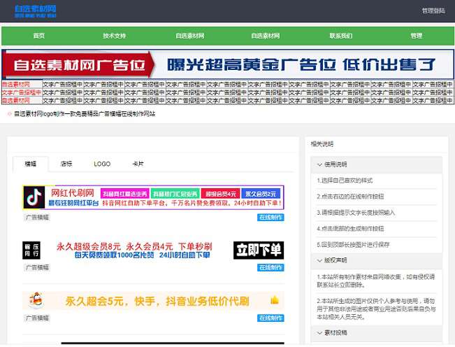 PHP广告横幅在线制作源码-星辰源码网