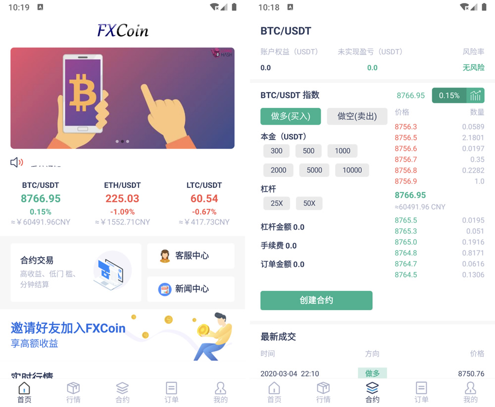 FXcoin交易所带杠杆合约控盘分销 fastadmin框架二开-星辰源码网