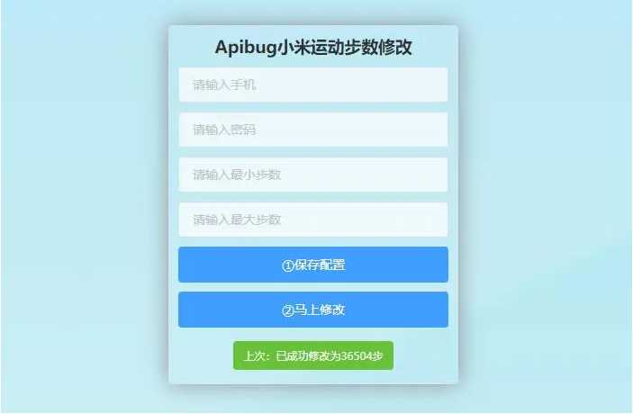 一键刷步数php源码 小米官方接口+自动提交步数+可同步至支付宝微信QQ步数-星辰源码网