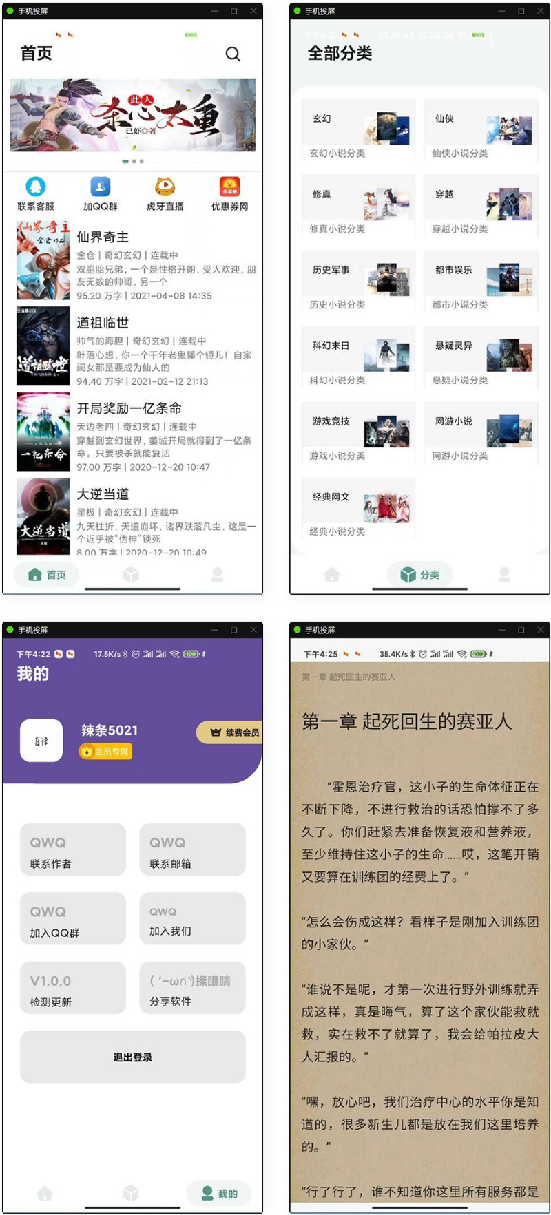 APP小说网站源码运营版+视频教程-星辰源码网