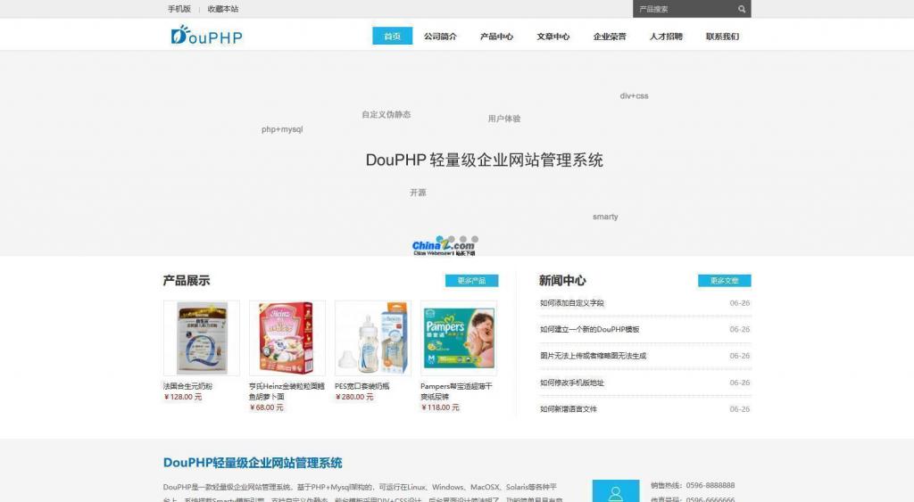 DouPHP模块化企业网站管理系统 v1.6-星辰源码网