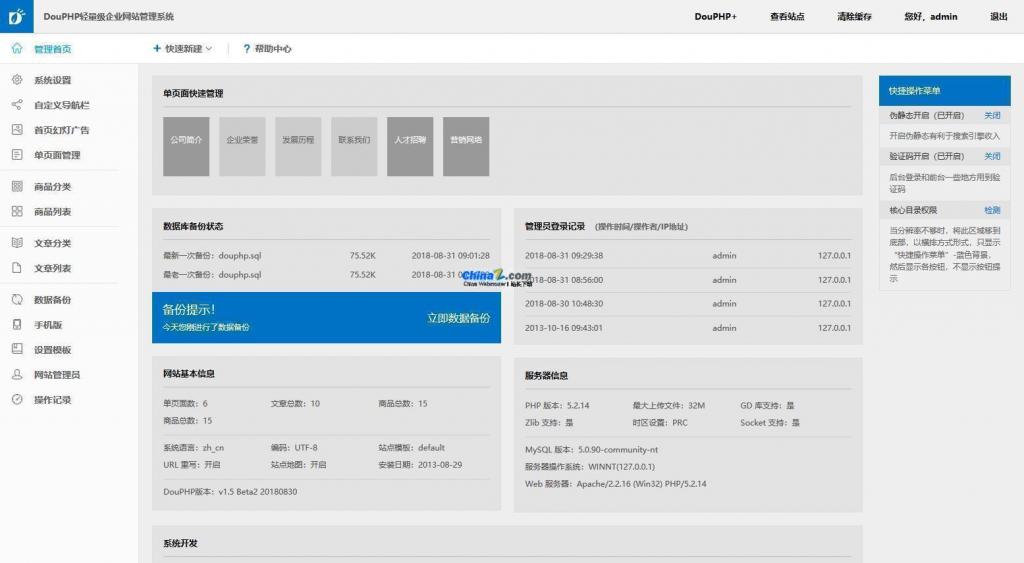 DouPHP模块化企业网站管理系统 v1.6