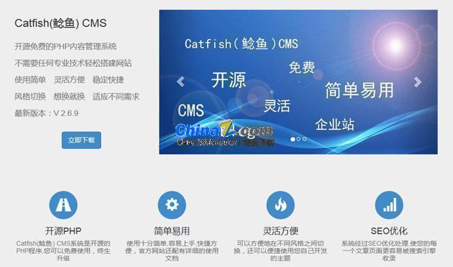 Catfish(鲶鱼) CMS v5.8.0-星辰源码网