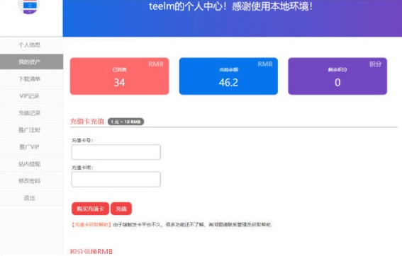 WordPress erphpdown付费插件用户中心管理页面美化代码-星辰源码网