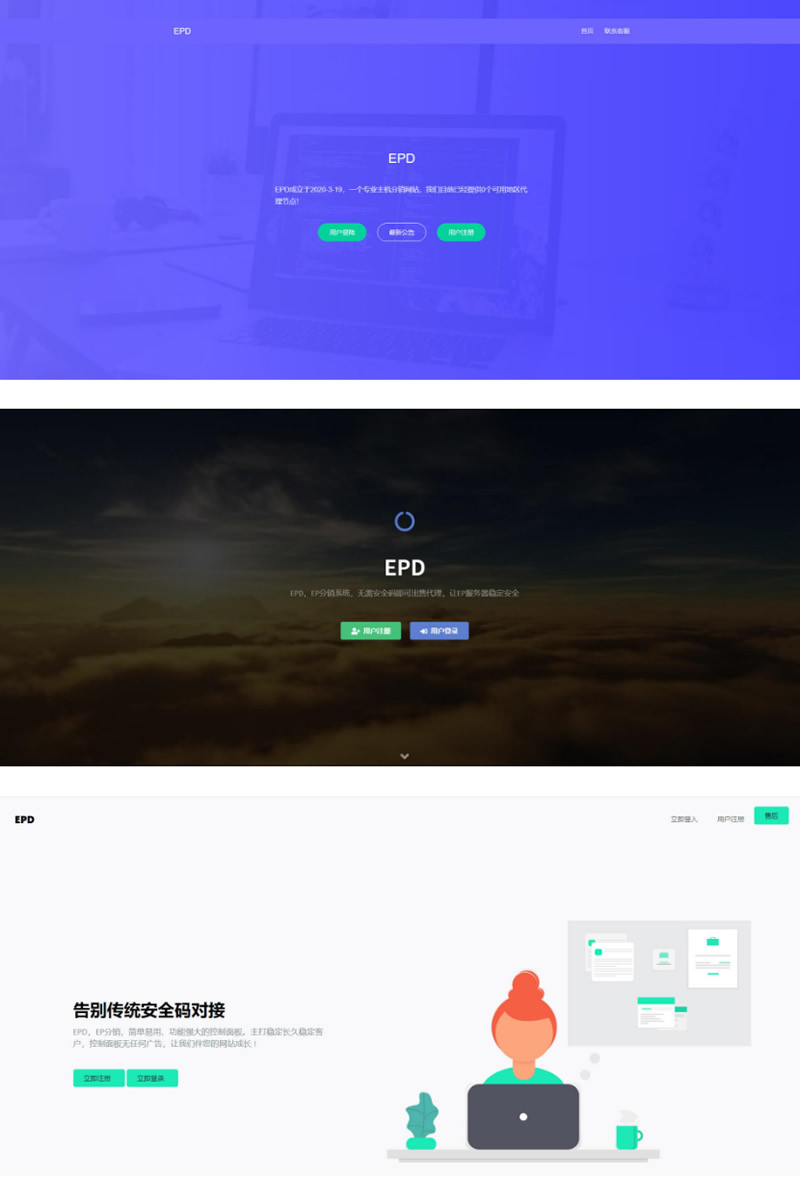EPD服务器主机分销V2.8系统网站源码-星辰源码网
