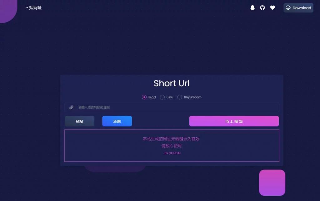 【亲测可用】短域名生成系统-星辰源码网