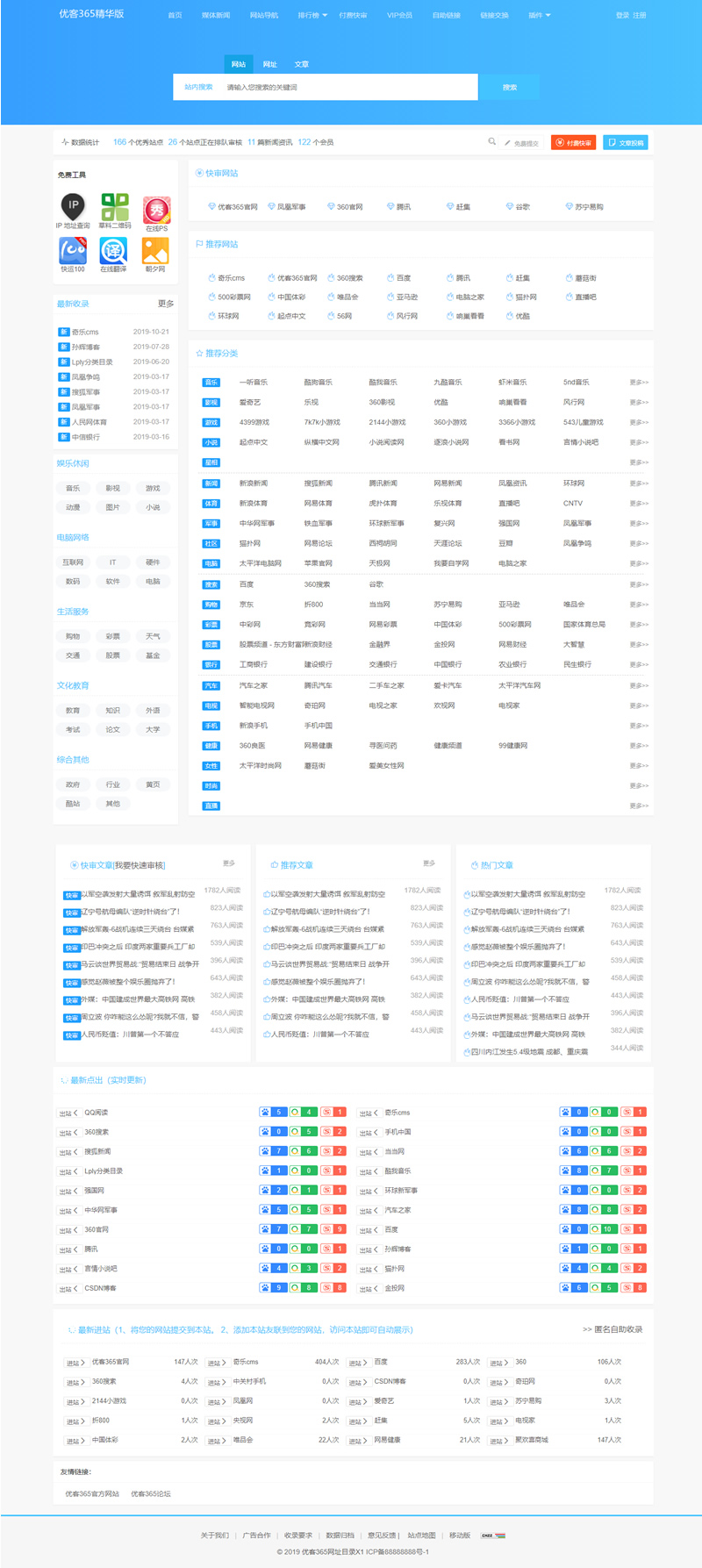 导航源码优客365系统带交易功能新版美化UI-星辰源码网