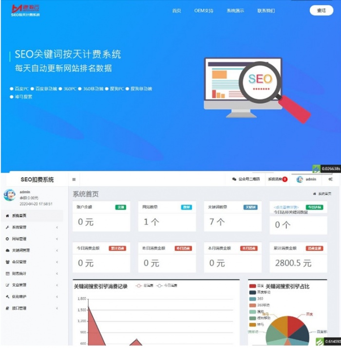 SEO按天扣费系统网站源码-星辰源码网